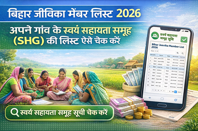 Bihar Jeevika Member List